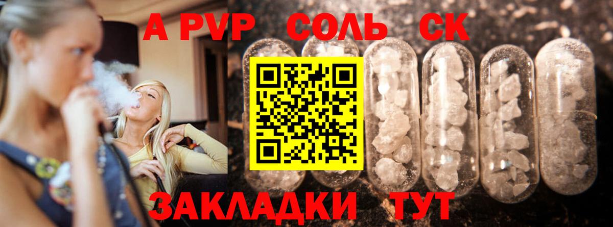 Alpha PVP Соль Еманжелинск