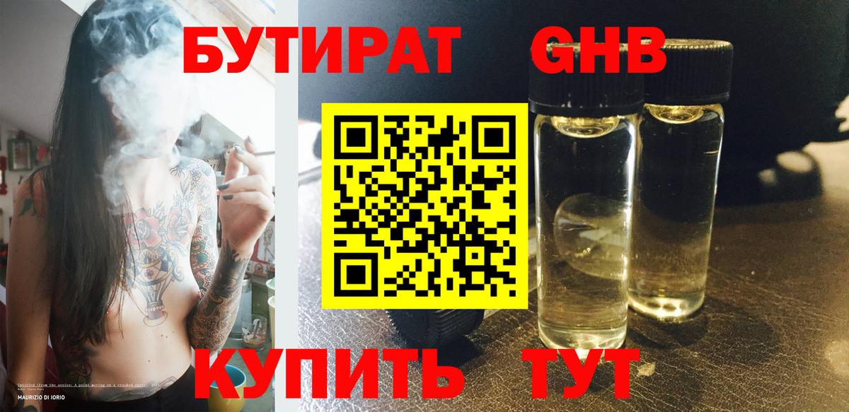 Бутират 99% Еманжелинск