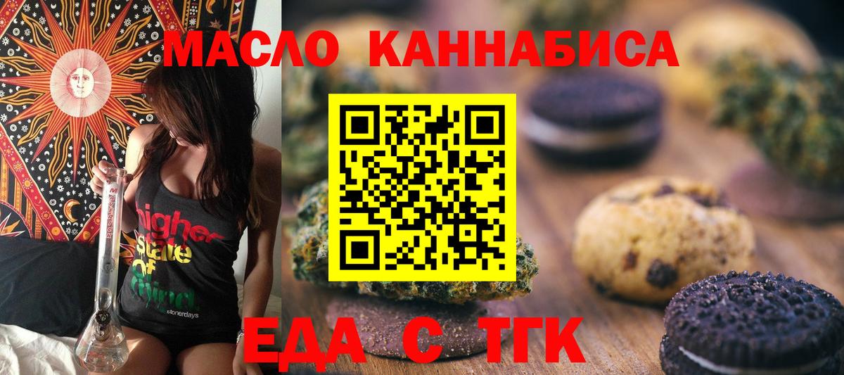 Cannafood марихуана Еманжелинск