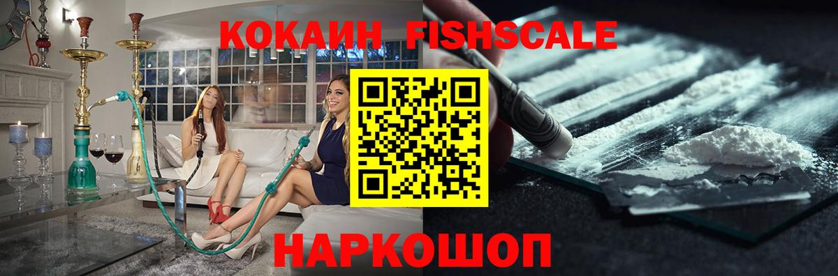 Cocaine Боливия  Cocaine Fish Scale  Вход с VPN  Еманжелинск 