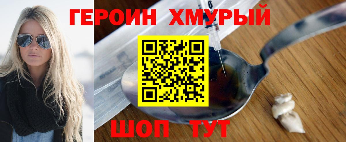 Героин  Вход с VPN  Еманжелинск  ГЕРОИН гречка 