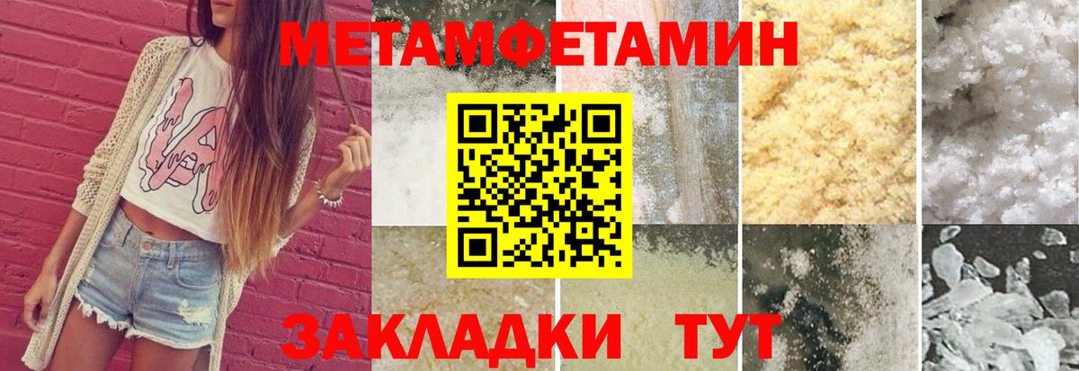 МЕТАМФЕТАМИН кристалл  Вход с VPN  Еманжелинск 