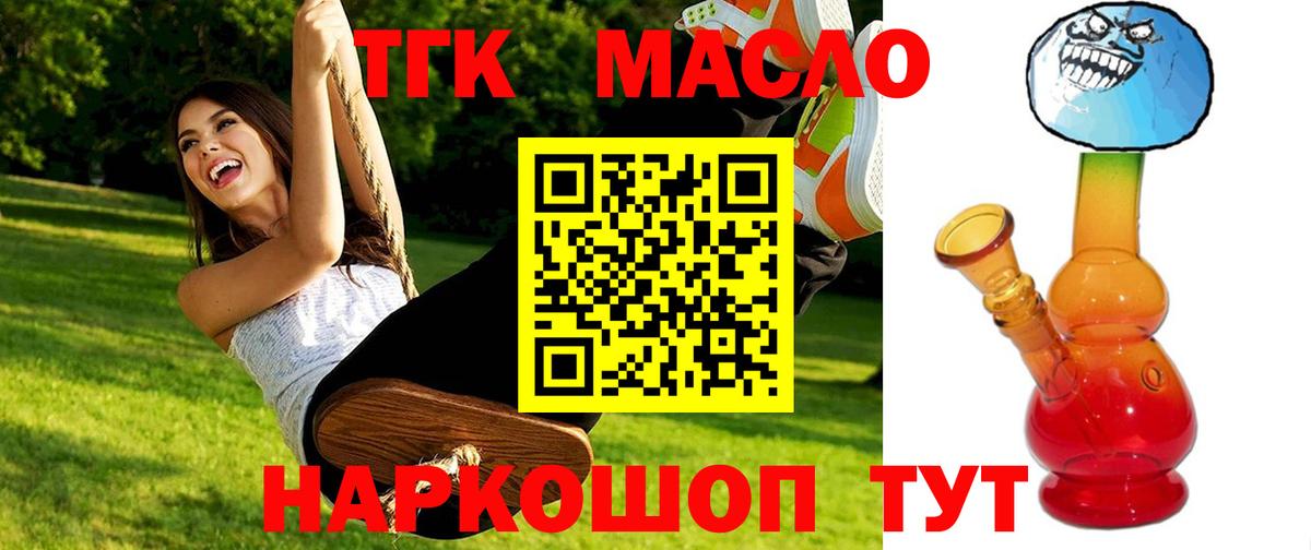 ТГК концентрат  Вход с VPN  ТГК гашишное масло  Еманжелинск 